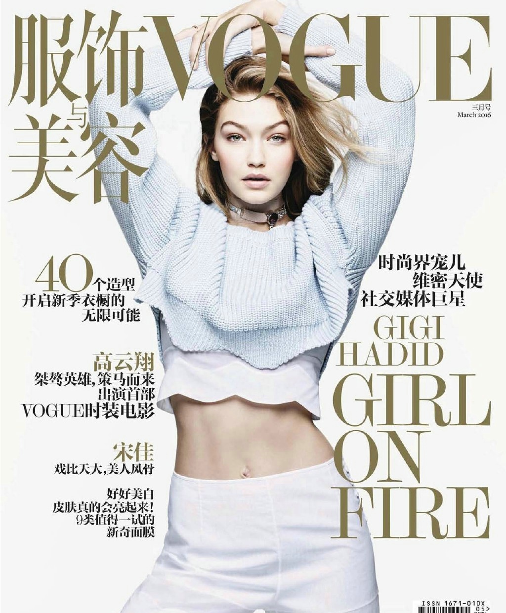 点击大图看下一张：三月中国版Vogue封面人物Gigi Hadid