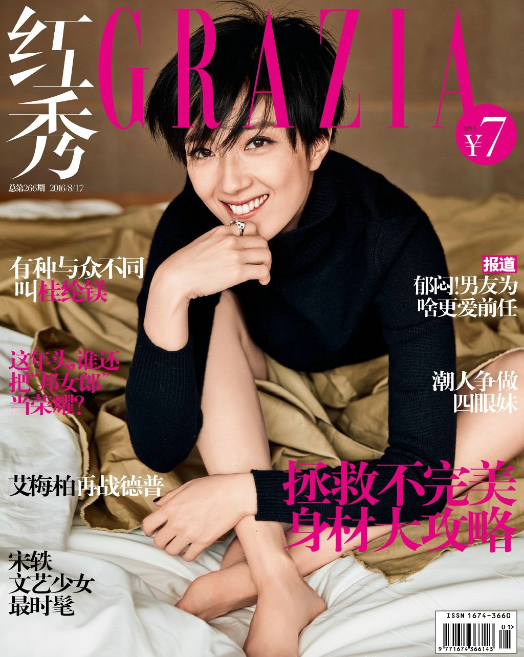 点击大图看下一张：桂纶镁登红秀杂志封面个性帅气大片