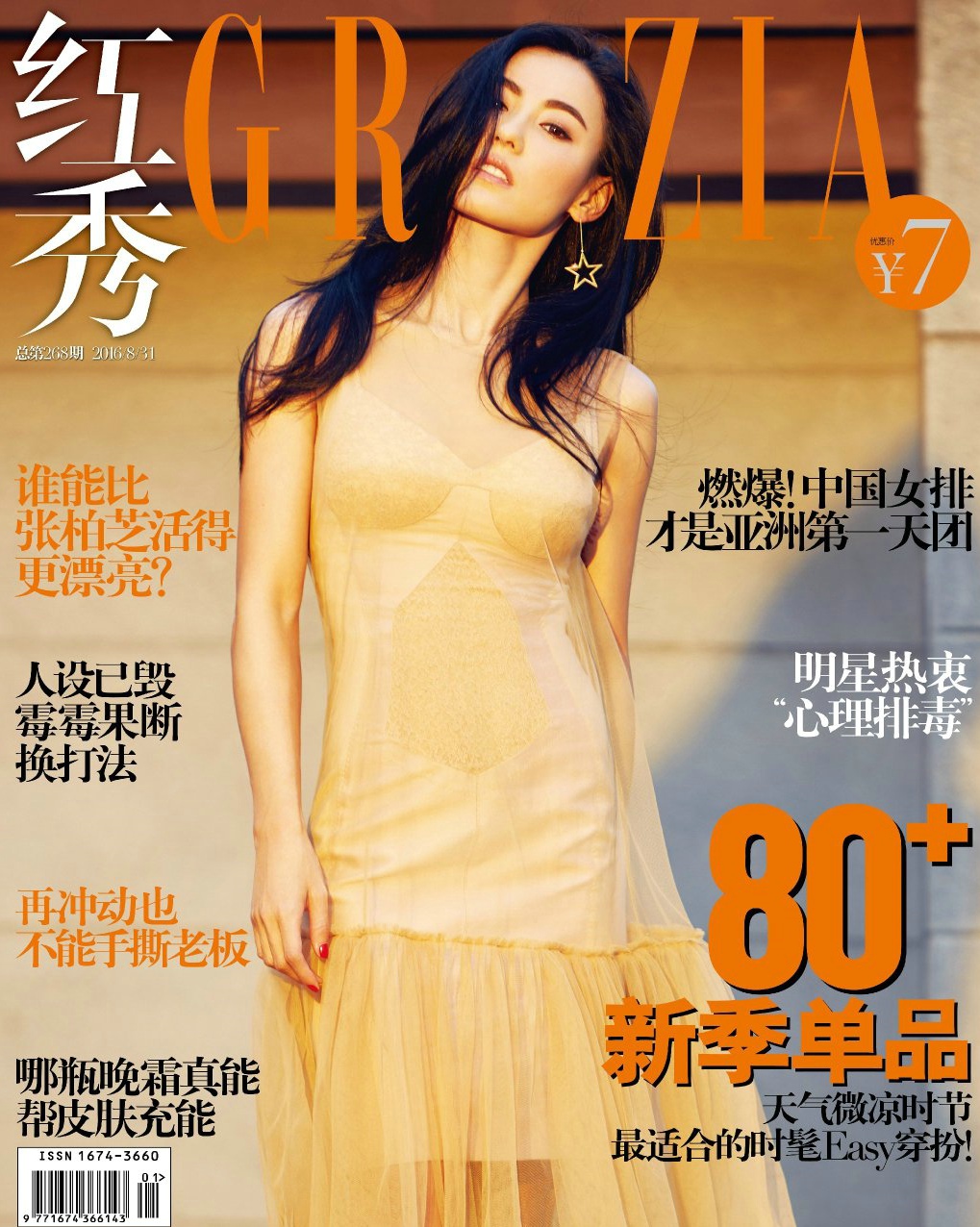 点击大图看下一张：张柏芝登上红秀杂志封面容颜娇艳