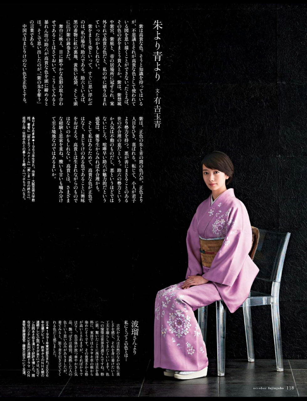 点击大图看下一张：日本女星波瑠古典雅致和服杂志写真