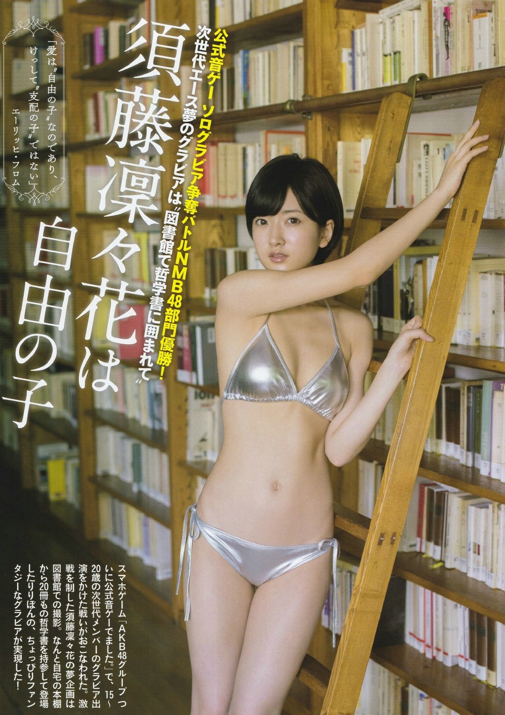 点击大图看下一张：清新性感日系美女须藤零零花杂志写真