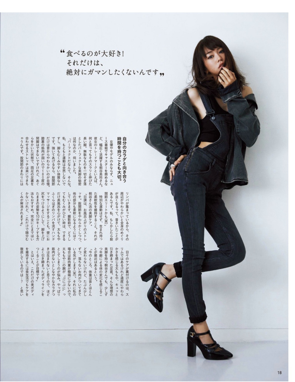 点击大图看下一张：桐谷美玲时尚杂志写真纤细秀美