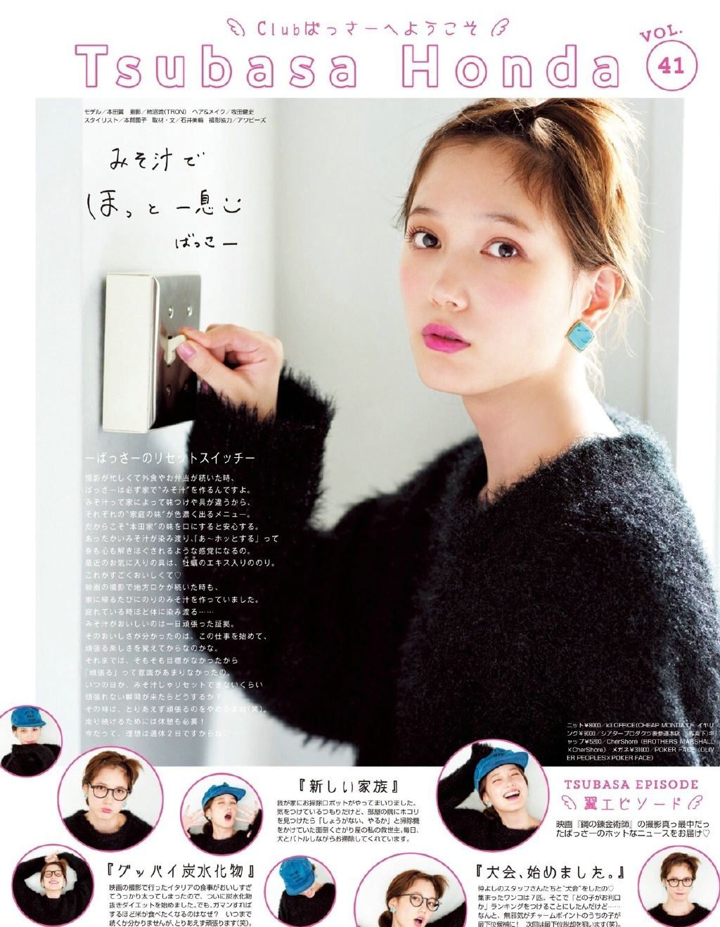点击大图看下一张：甜美日系女星本田翼美妆杂志扫图