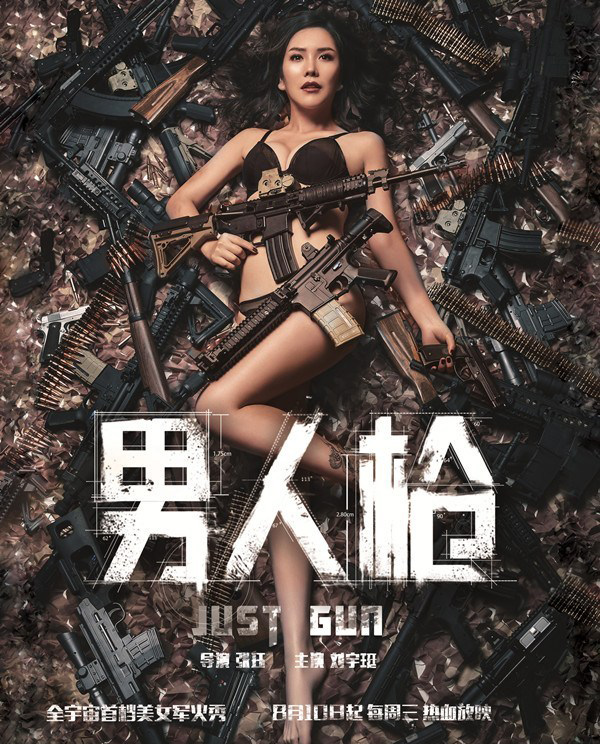 点击大图看下一张：刘宇珽不惧严寒性感拍摄《男人枪》