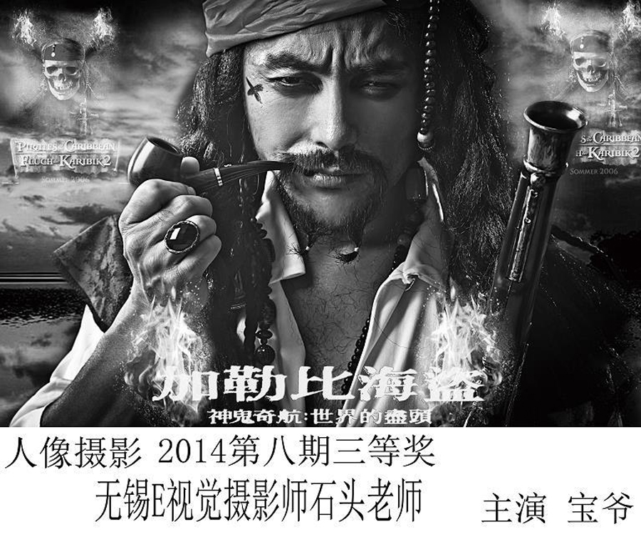 点击大图看下一张：中国海盗船长 数码后期