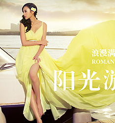 阳光游艇派
	
		作者：福州浪漫满屋婚纱摄影