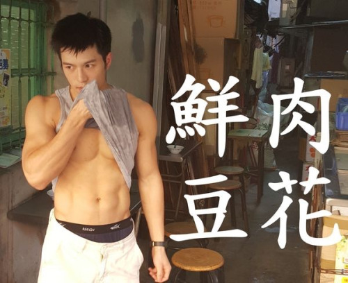 点击大图看下一张：台湾网红豆花帅哥肌肉照