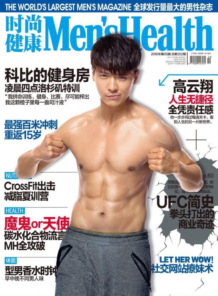 点击大图看下一张:高云翔肌肉照曝光 高颜值大秀好身材