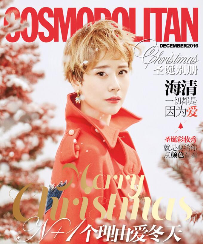 点击大图看下一张：海清登《时尚cosmo》12月圣诞别册封面