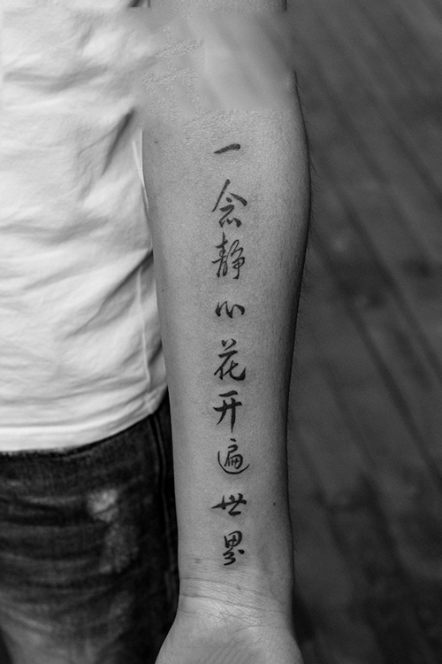 点击大图看下一张：男性手臂个性汉字纹身