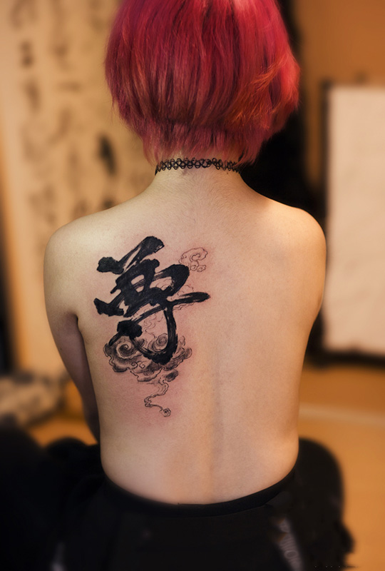 点击大图看下一张：祥云显尊贵，美女后背个性汉字纹身