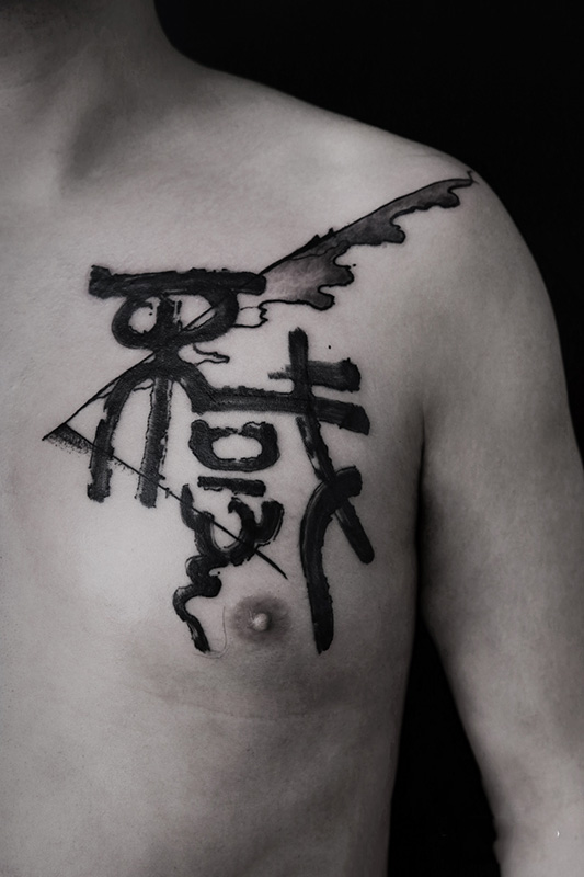 点击大图看下一张：胸部黑色汉字书法纹身图案