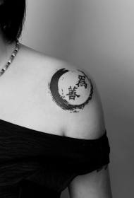女生肩部的黑白汉字纹身图案