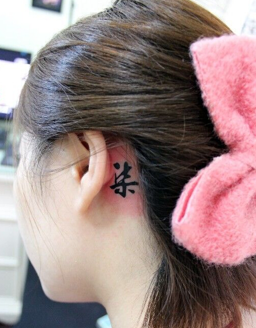 点击大图看下一张：女生耳后汉字纹身图案