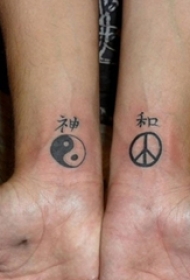 情侣手腕上黑色素描创意阴阳中国风纹身图案