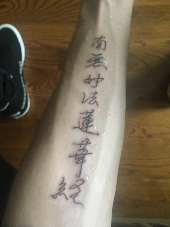 点击大图看下一张：纹身汉字设计 男生小腿上黑色的汉字纹身图片