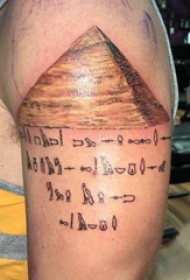 金字塔纹身 男生手臂上金字塔纹身图片