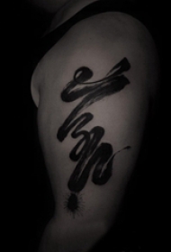 文字纹身图案 男生手臂上文字纹身图案