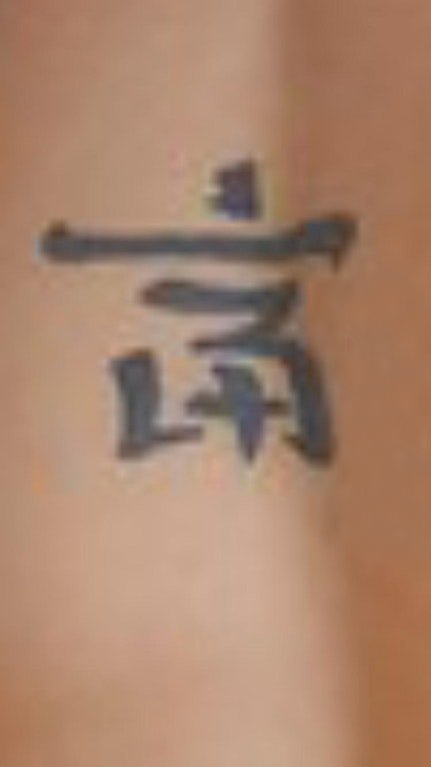 点击大图看下一张：纹身文字图案  女生手臂上极简的文字纹身图片