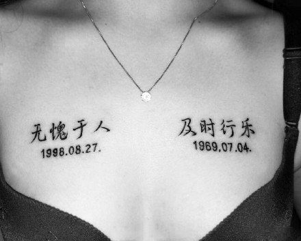 点击大图看下一张：一组汉字相关的及时行乐等文字纹身图案