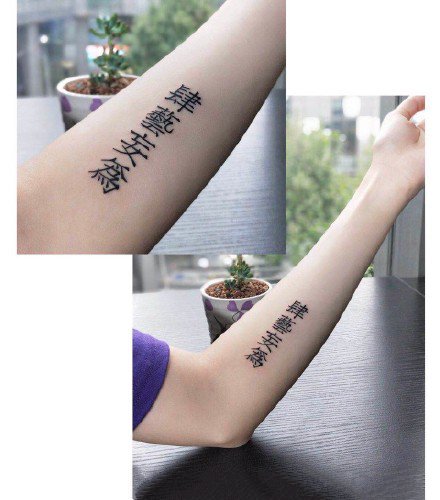 点击大图看下一张：一组汉字相关的及时行乐等文字纹身图案