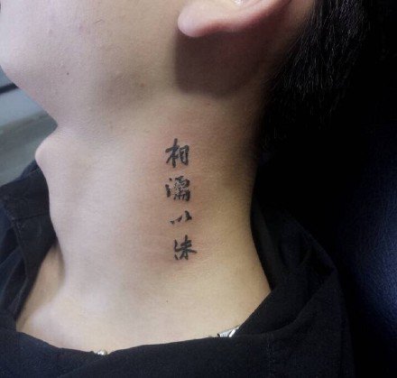 点击大图看下一张：中文汉字的一组书法纹身作品图片