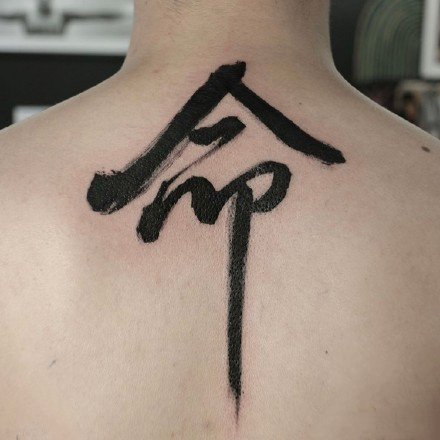 点击大图看下一张：中国风格的一组汉字书法纹身作品图片