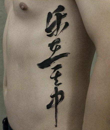点击大图看下一张：书法纹身：中国风格的黑色水墨书法纹身图案