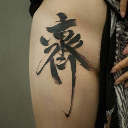 点击大图看下一张：书法纹身：中国风格的黑色水墨书法纹身图案