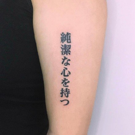 点击大图看下一张：日本文字纹身：好看的一组日本字体纹身图片