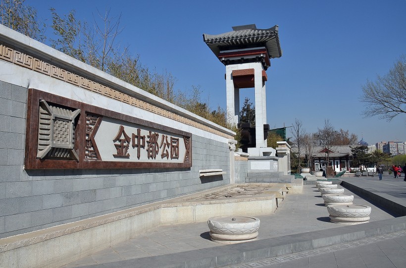 点击大图看下一张：北京金中都公园风景图片
