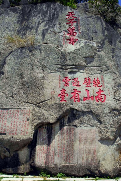 点击大图看下一张：福建泉州摩崖石刻风景图片