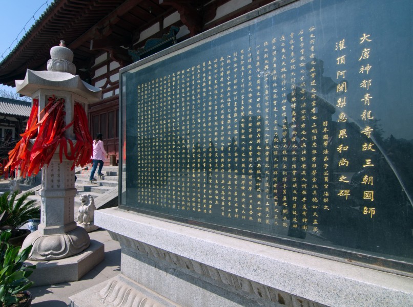 点击大图看下一张：陕西西安青龙寺风景图片