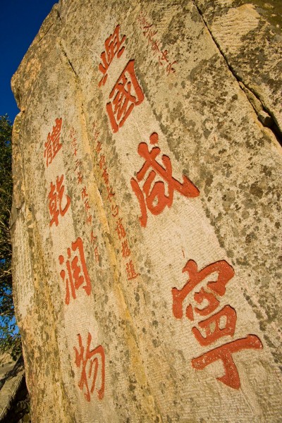 点击大图看下一张:泰安泰山图片
