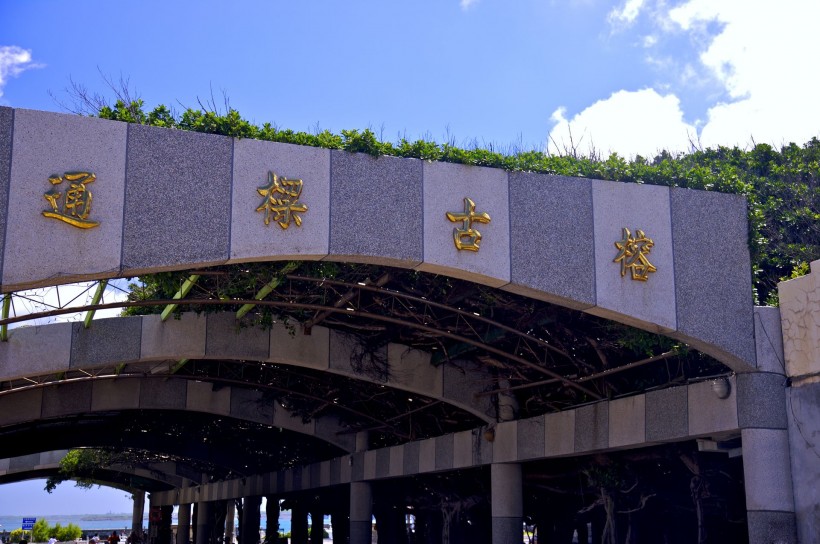 点击大图看下一张：台湾澎湖湾风景图片