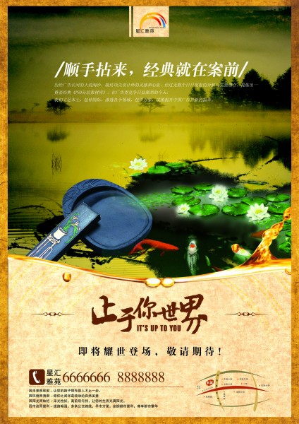 点击大图看下一张：复古中国风地产系列海报图片