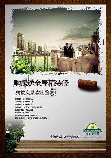 点击大图看下一张：绿色健康房产海报图片