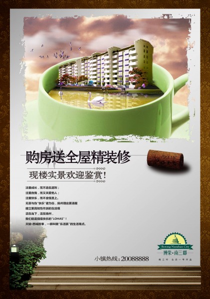 点击大图看下一张：绿色健康房产海报图片