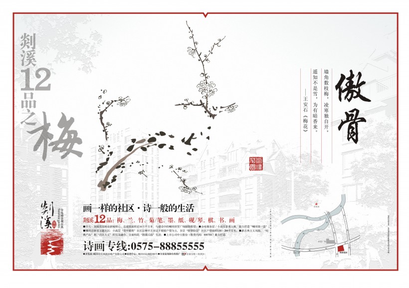 点击大图看下一张:素雅房地产海报图片