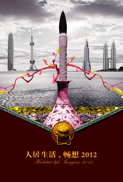 点击大图看下一张：中国风房地产海报图片