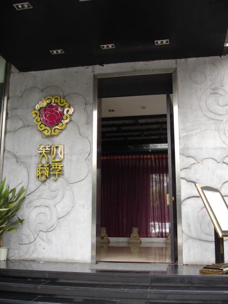 点击大图看下一张：南京酒店装潢设计图片