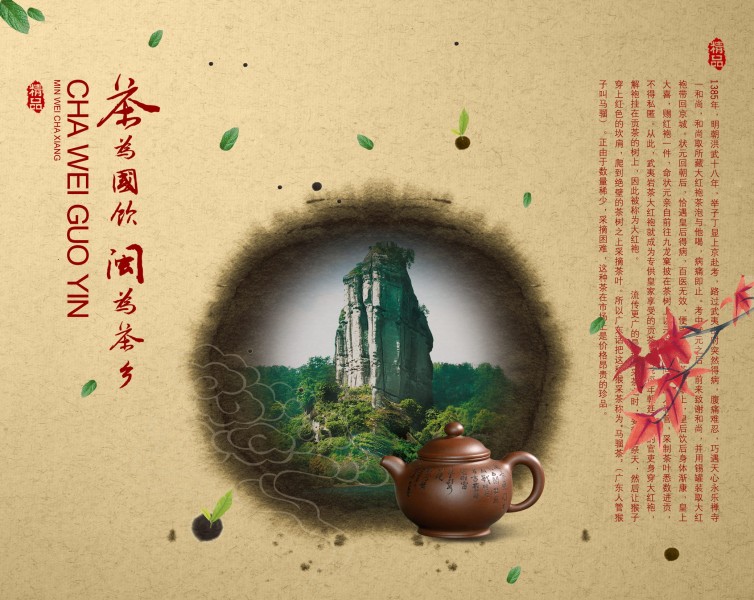 点击大图看下一张：茶道中国风海报图片