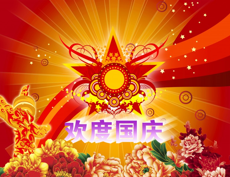 点击大图看下一张:国庆背景素材图片