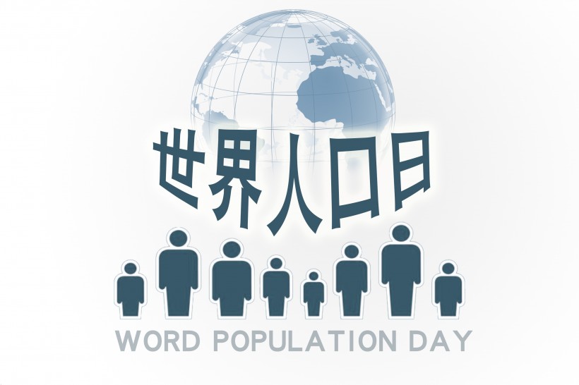 点击大图看下一张：世界人口日海报素材图片