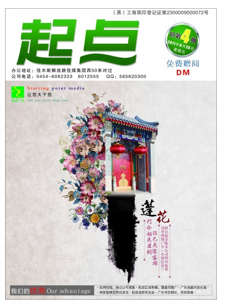 点击大图看下一张：中国风产品海报图片
