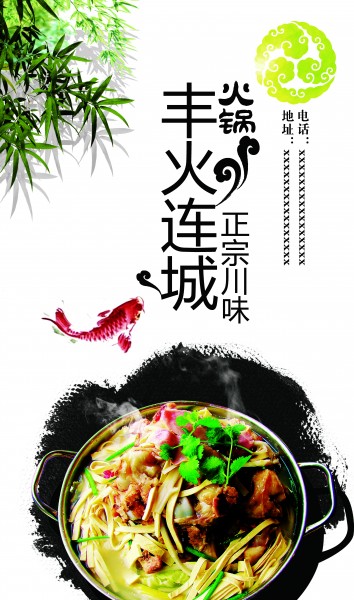 点击大图看下一张：中国风美食海报图片