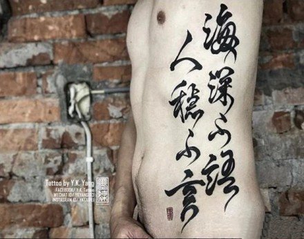 点击大图看下一张：一组中国风的书法字体纹身作品