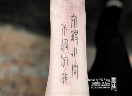 点击大图看下一张：一组中国风的书法字体纹身作品