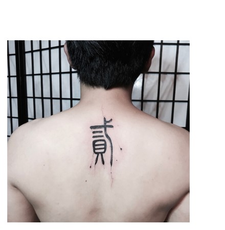 点击大图看下一张：中国风书法小篆字体的汉字纹身欣赏