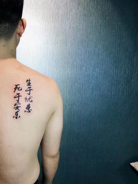 点击大图看下一张：16组中国汉字的漂亮纹身作品